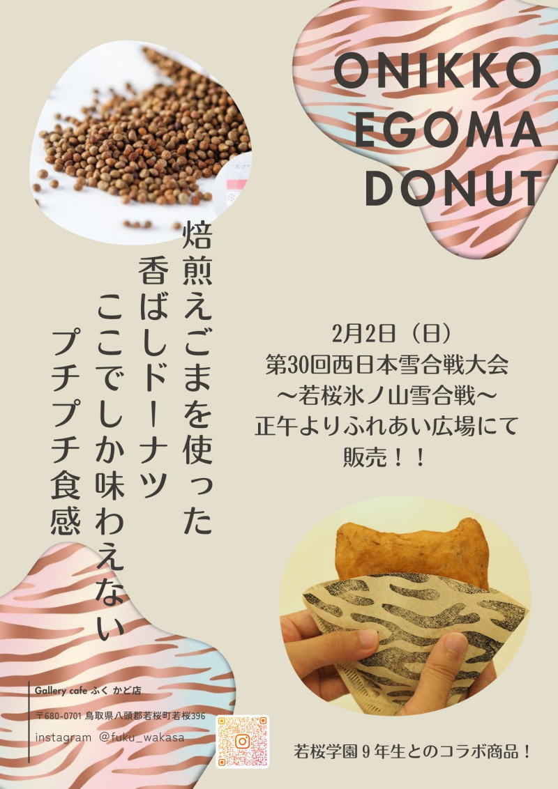 えごまドーナツ
