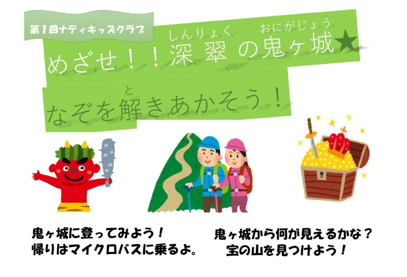 ①ナティキッズ募集チラシ