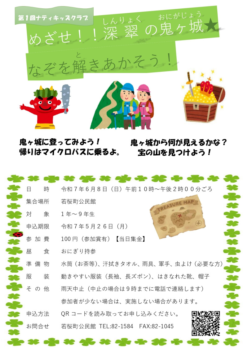 ①ナティキッズ募集チラシ_page-0001