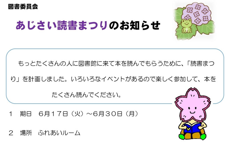 あじさい読書まつり1_page-0001