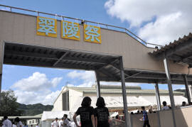 翆陵祭