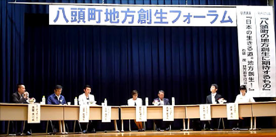 地方創生フォーラム１