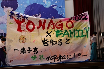 青雲祭20