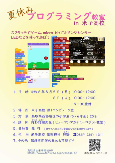 プログラミング教室ポスター