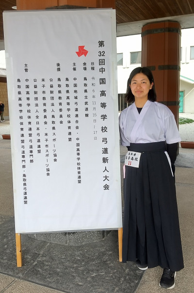 弓道部中国新人