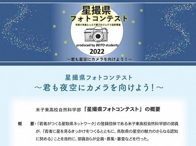 星撮県イベント