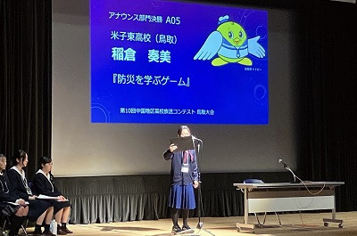 放送　中国大会　稲倉
