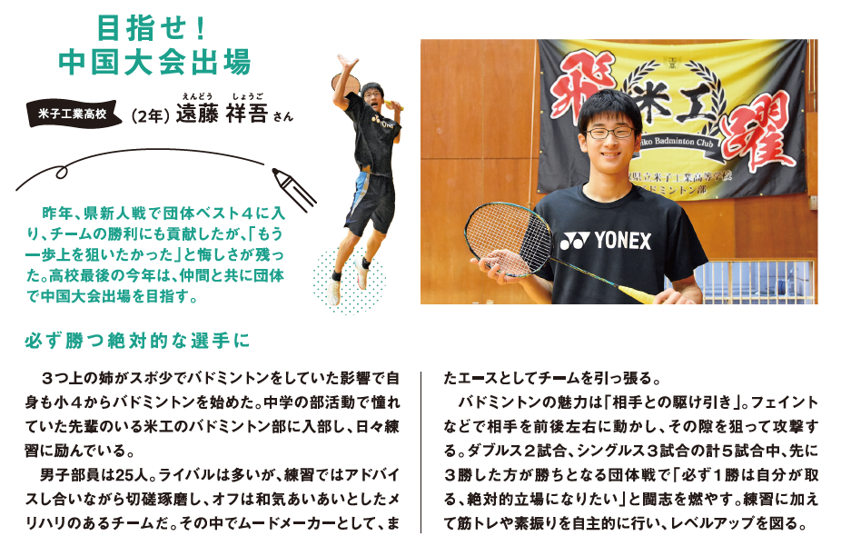 高校生インタビュー 米子工業・遠藤祥吾さん