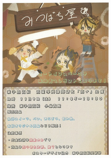 みつばち屋