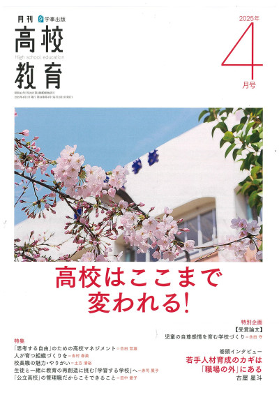 月間高校教育 表紙