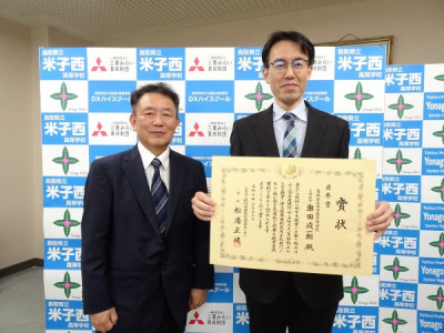 奥田先生表彰