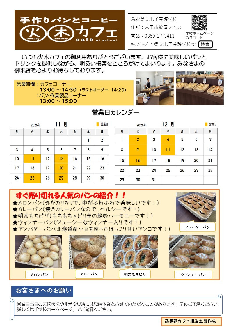 案０１００２　R7生徒作公民館ちらし（１１／１２月）