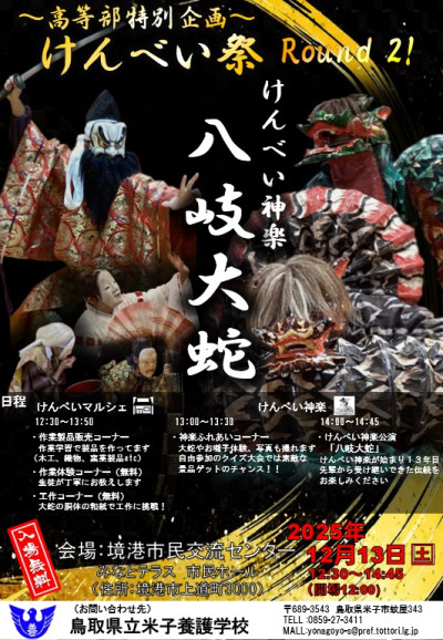 けんべい祭チラシ