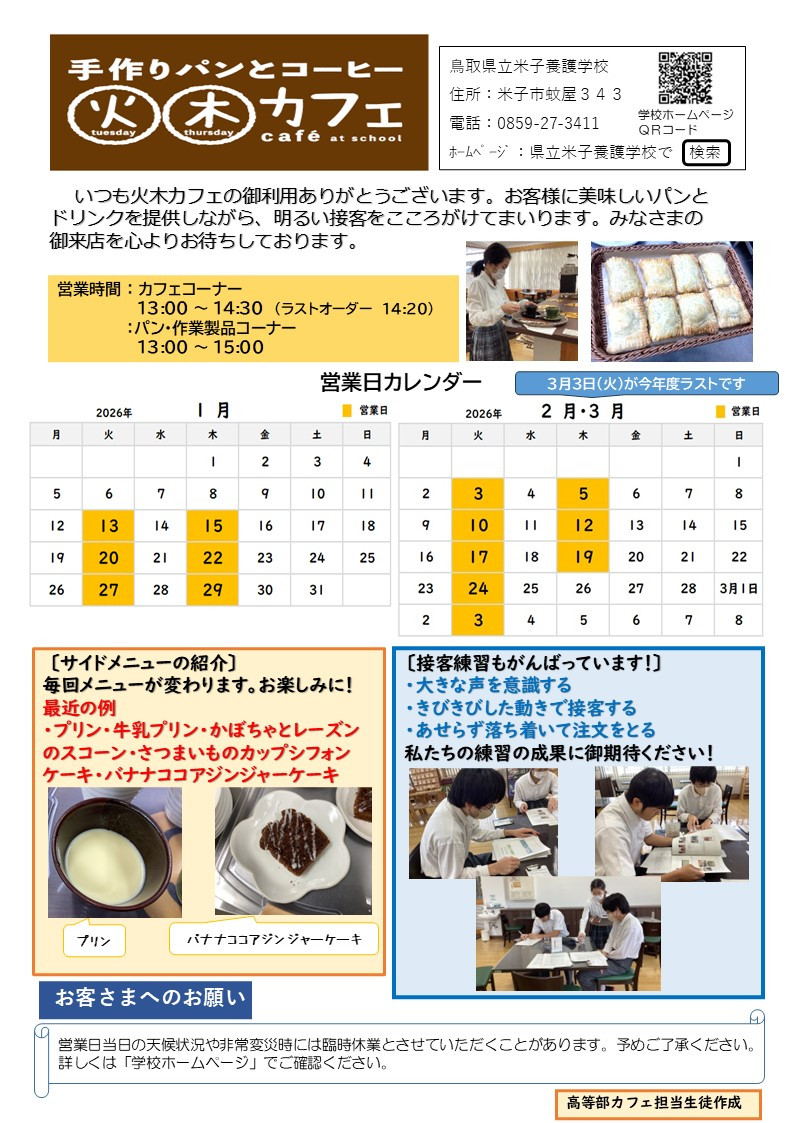 案１２０４　R7生徒作公民館ちらし（１／２月）