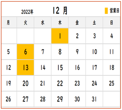 12月予定カレンダー