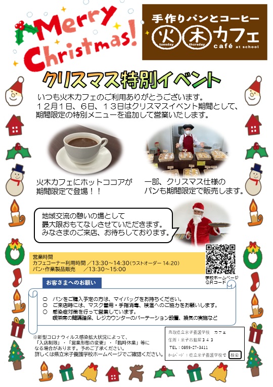 １２月カフェチラシ