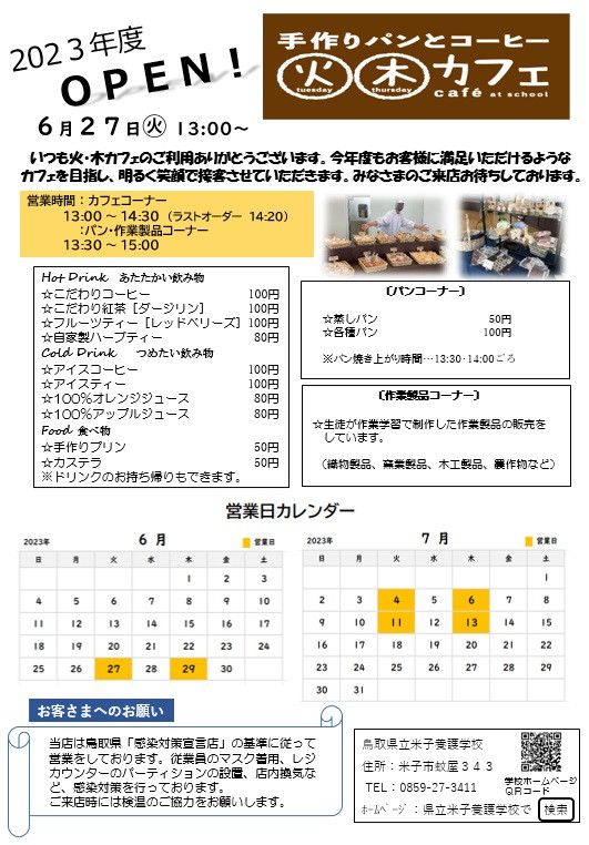 6・7月カフェチラシ