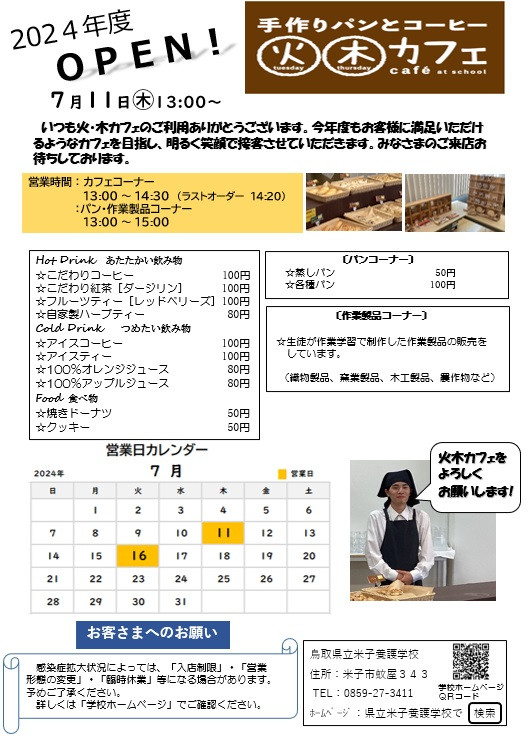 7月カフェチラシ