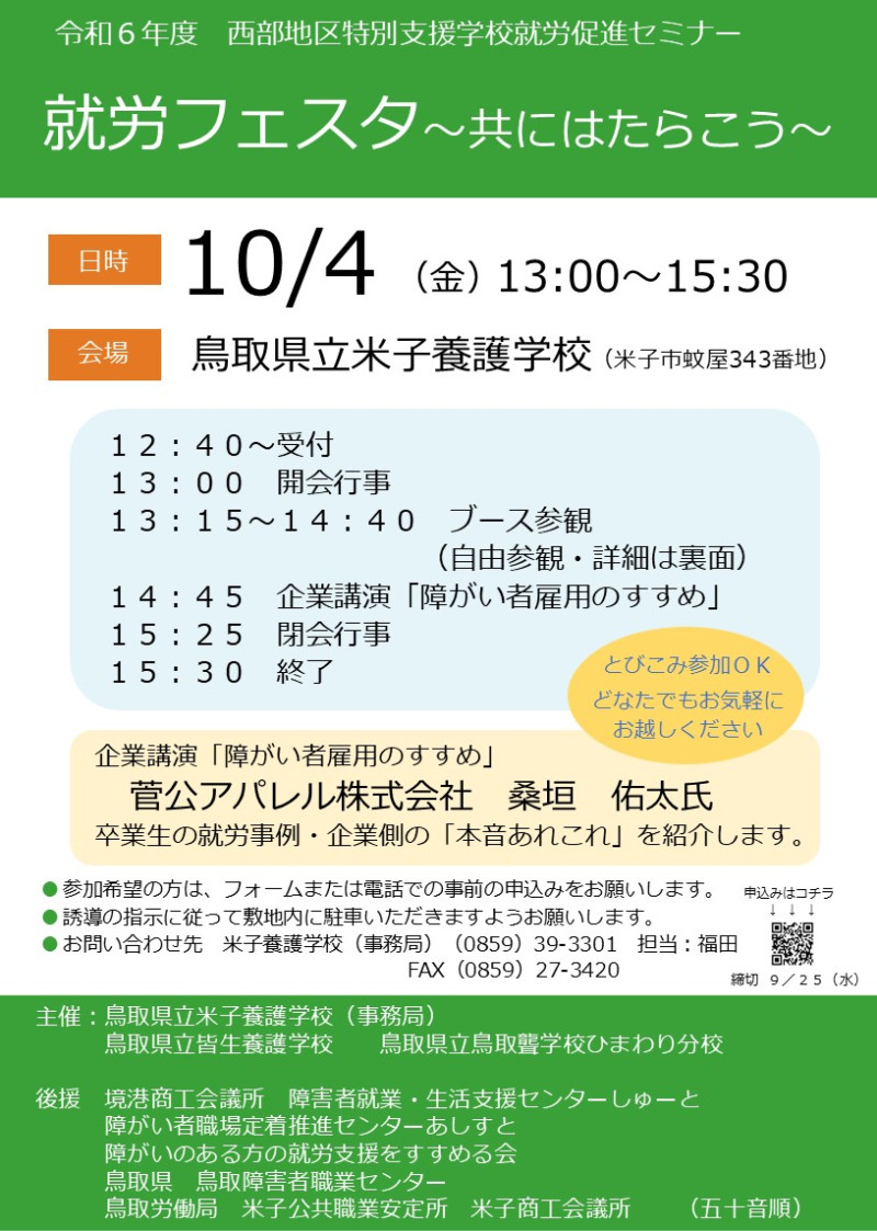 R6チラシ表