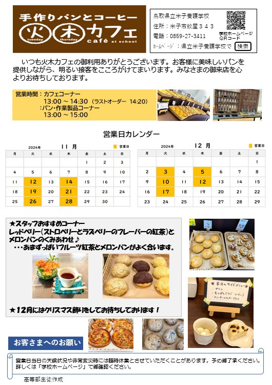 １１月１２月チラシ