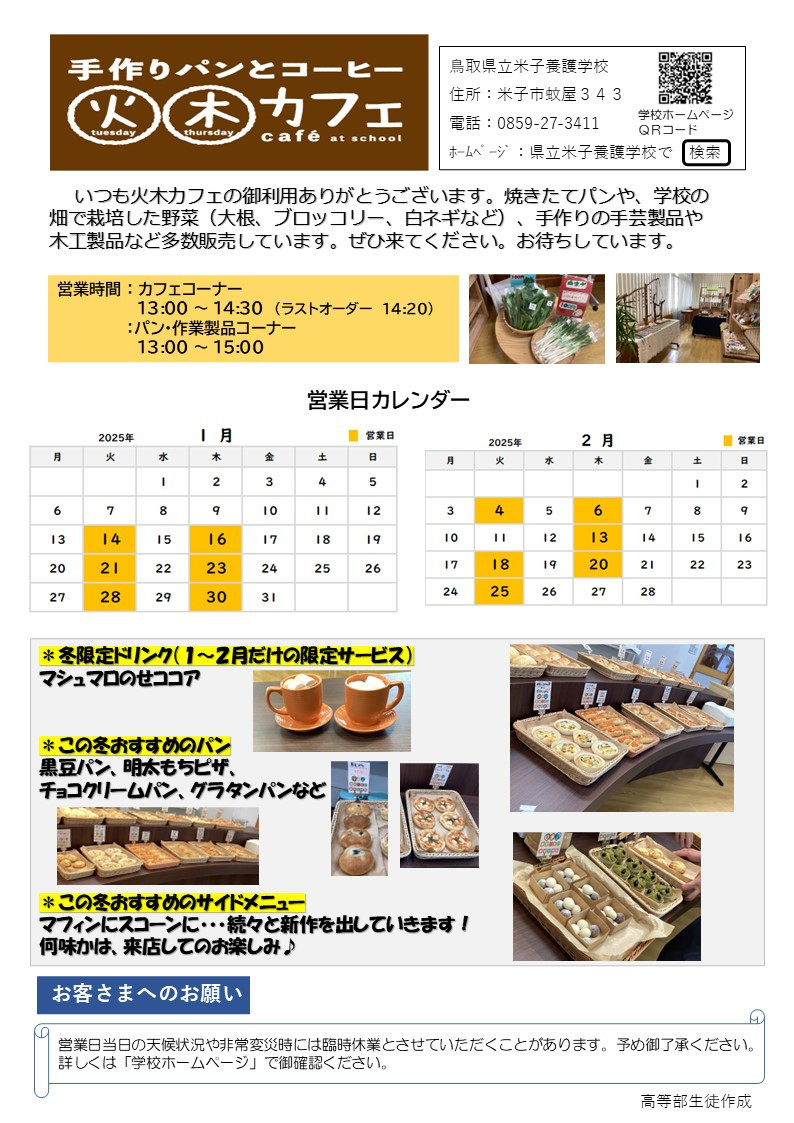 公民館ちらし（１／２月）