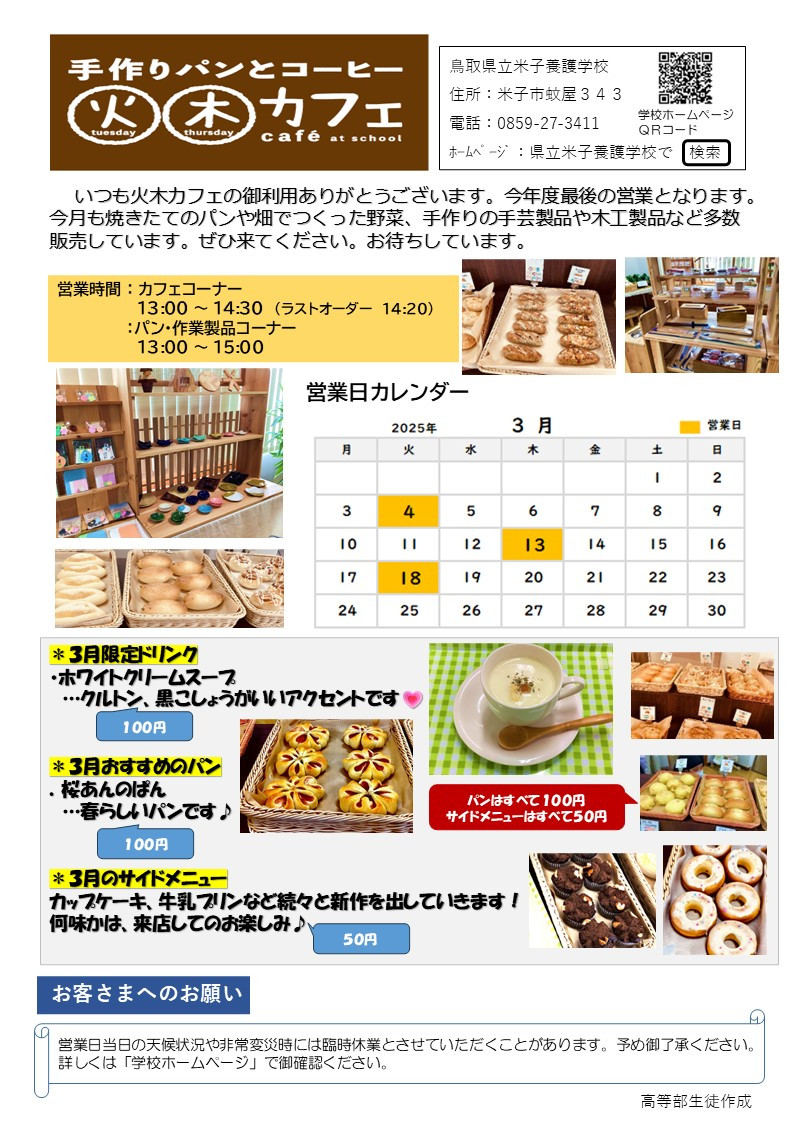 生徒作公民館ちらし（３月）チラシ用