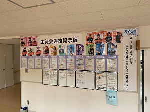 生徒会掲示板300