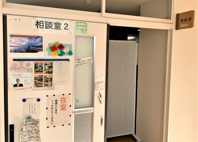 相談室