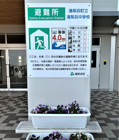 避難所