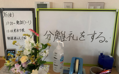 分離礼