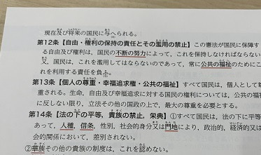 憲法