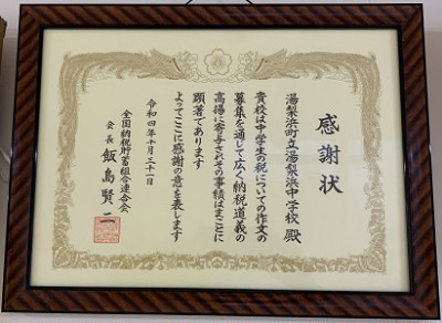 税感謝状