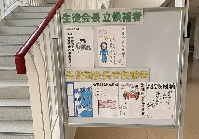 生徒会選挙ポスター