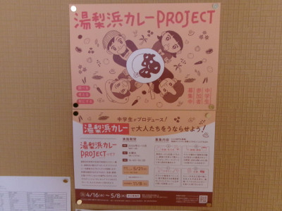 カレープロジェクト①