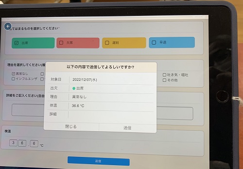 健康観察